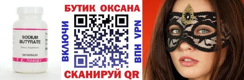Бутират оксана Армянск