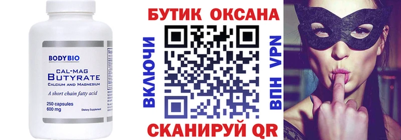 Бутират буратино  цена   Армянск 
